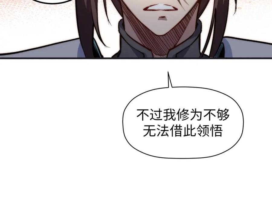 顶级气运，悄悄修炼千年 128 我是悟道剑！ 第10页