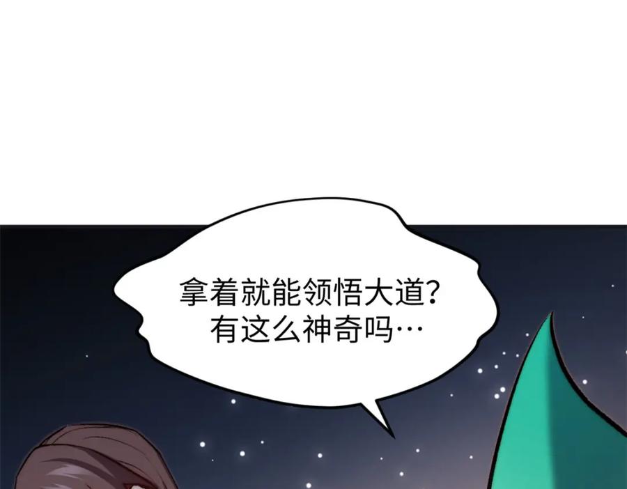 顶级气运，悄悄修炼千年 128 我是悟道剑！ 第11页