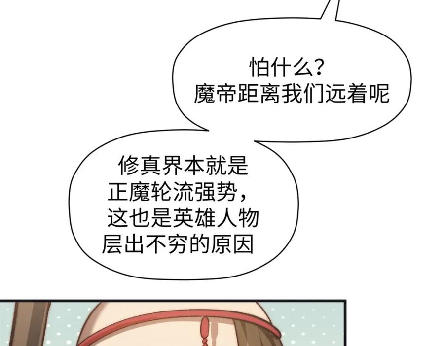 顶级气运，悄悄修炼千年 128 我是悟道剑！ 第58页