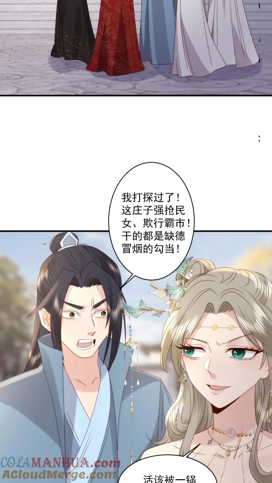 祖宗嫁到：病娇魔帝滚下榻 - 第134话 非敌非友的韩楚非 - 第25张图