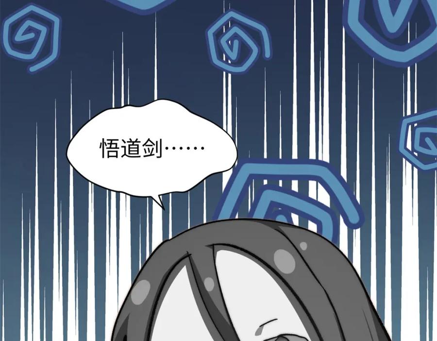 顶级气运，悄悄修炼千年 128 我是悟道剑！ 第172页