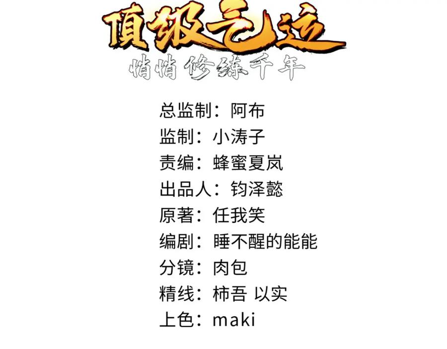 顶级气运，悄悄修炼千年 128 我是悟道剑！ 第38页