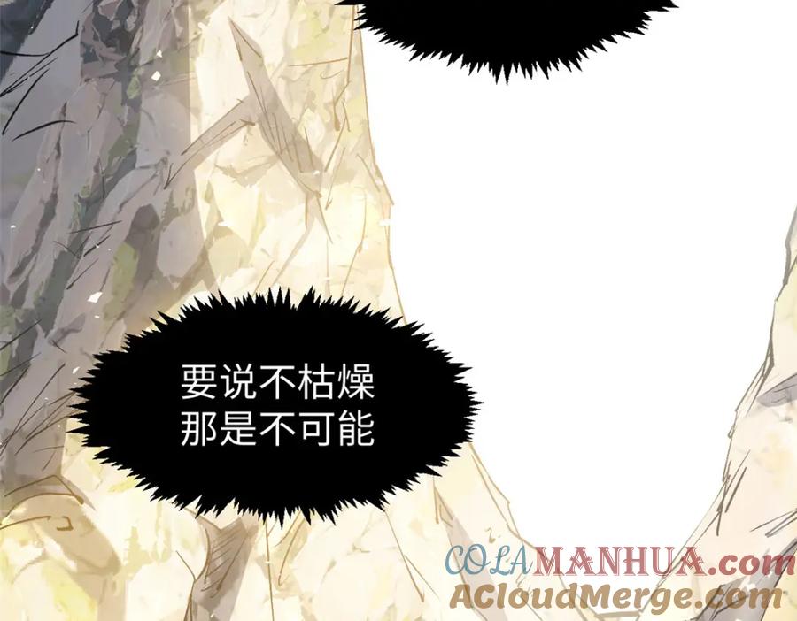 顶级气运，悄悄修炼千年 128 我是悟道剑！ 第97页