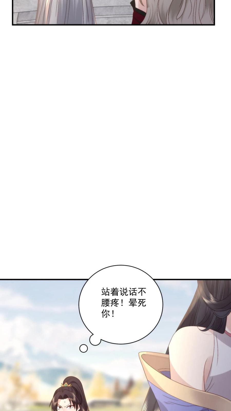 祖宗嫁到：病娇魔帝滚下榻 - 第134话 非敌非友的韩楚非 - 第20张图