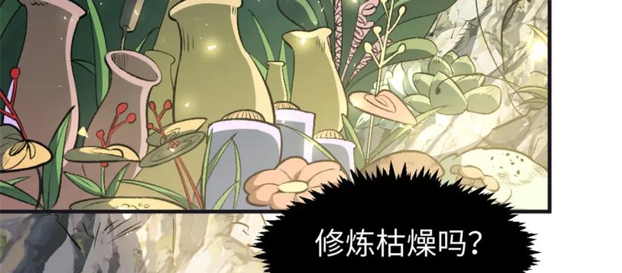 顶级气运，悄悄修炼千年 128 我是悟道剑！ 第96页