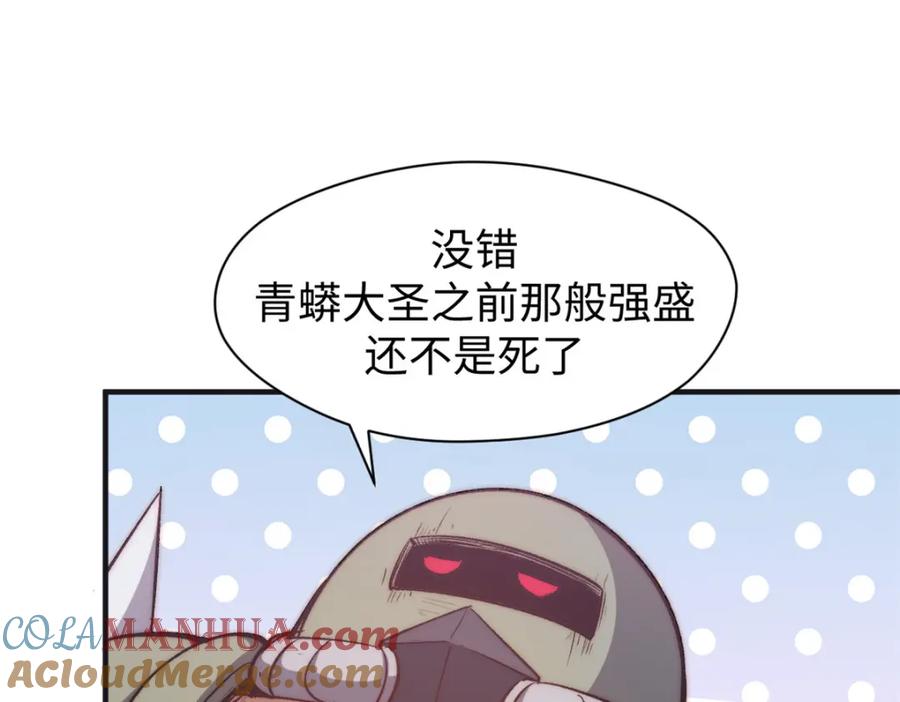顶级气运，悄悄修炼千年 128 我是悟道剑！ 第61页