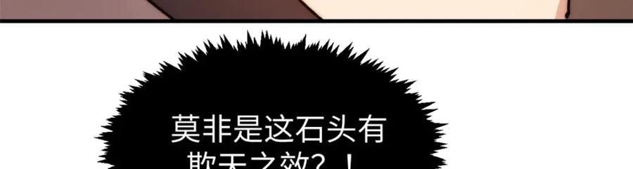 顶级气运，悄悄修炼千年 128 我是悟道剑！ 第138页