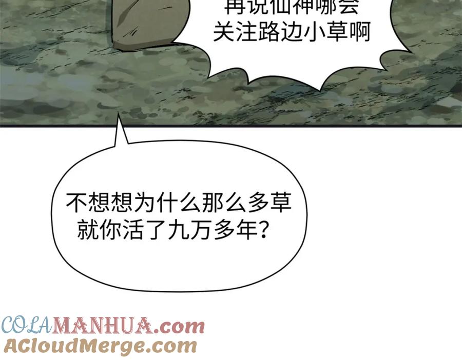 顶级气运，悄悄修炼千年 128 我是悟道剑！ 第29页