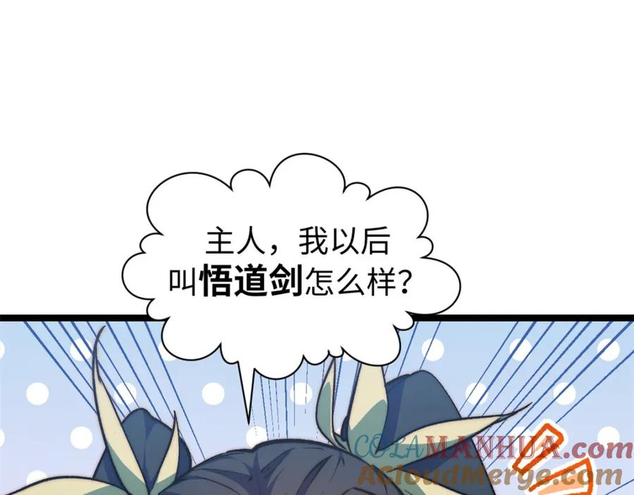 顶级气运，悄悄修炼千年 128 我是悟道剑！ 第169页