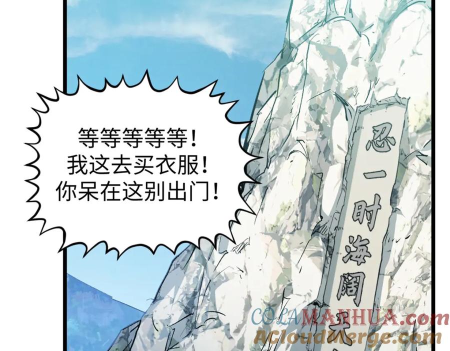 顶级气运，悄悄修炼千年 128 我是悟道剑！ 第149页