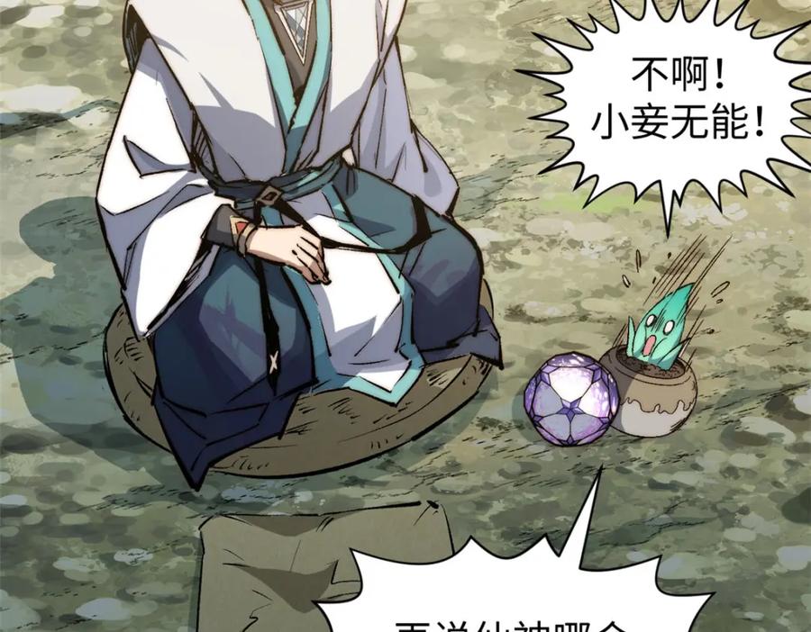 顶级气运，悄悄修炼千年 128 我是悟道剑！ 第28页