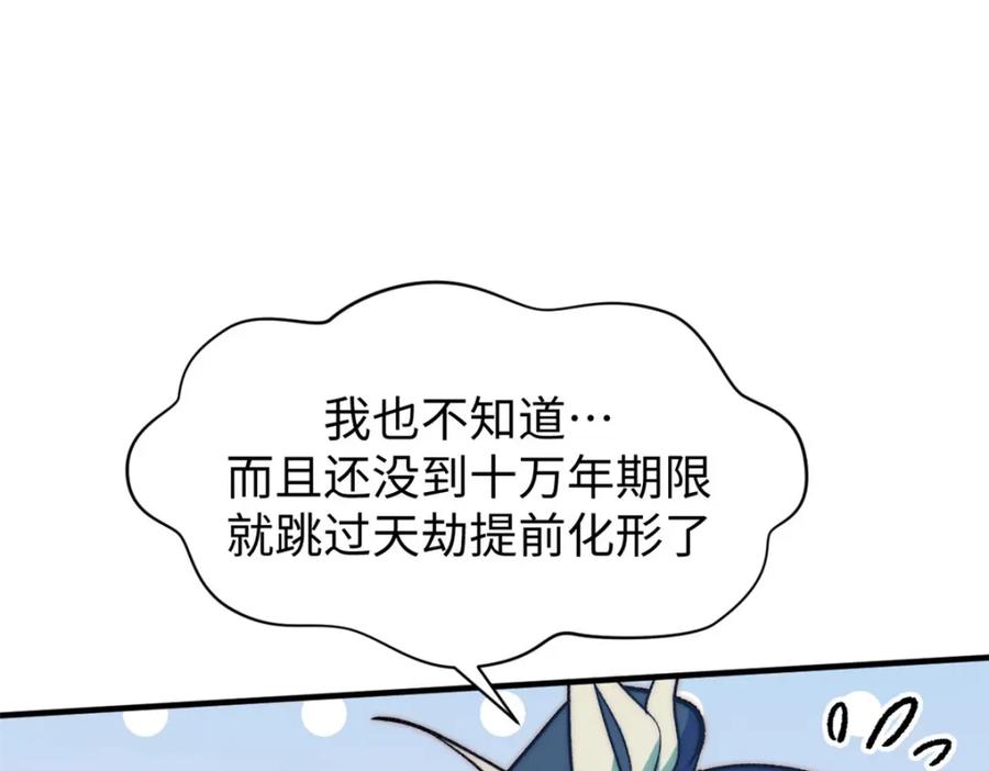 顶级气运，悄悄修炼千年 128 我是悟道剑！ 第130页