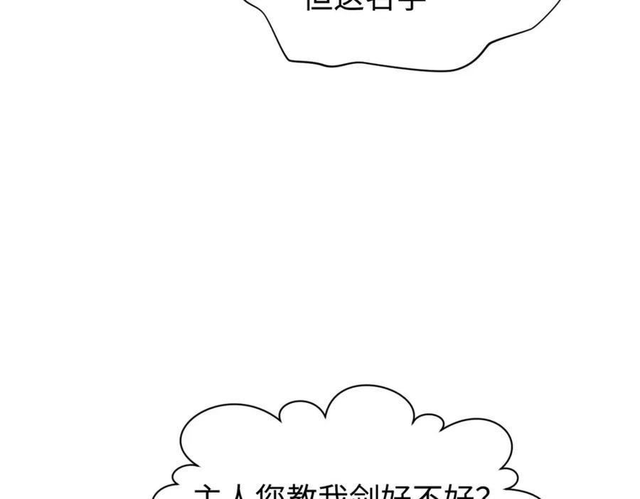 顶级气运，悄悄修炼千年 128 我是悟道剑！ 第178页