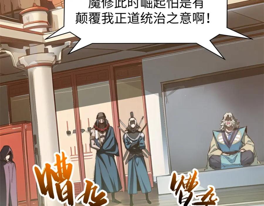 顶级气运，悄悄修炼千年 128 我是悟道剑！ 第47页