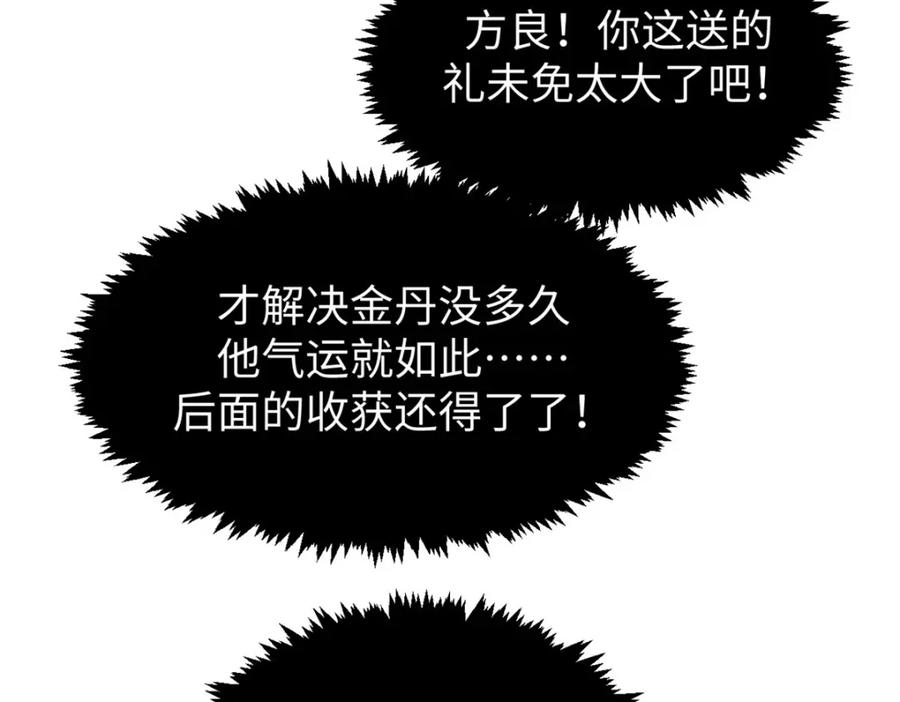 顶级气运，悄悄修炼千年 128 我是悟道剑！ 第140页