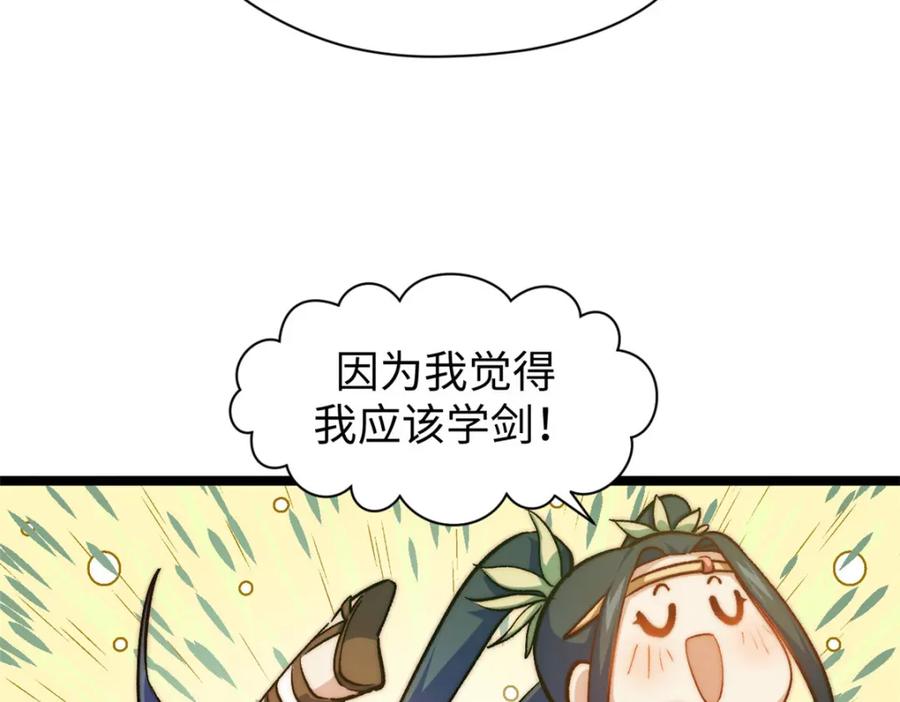 顶级气运，悄悄修炼千年 128 我是悟道剑！ 第175页
