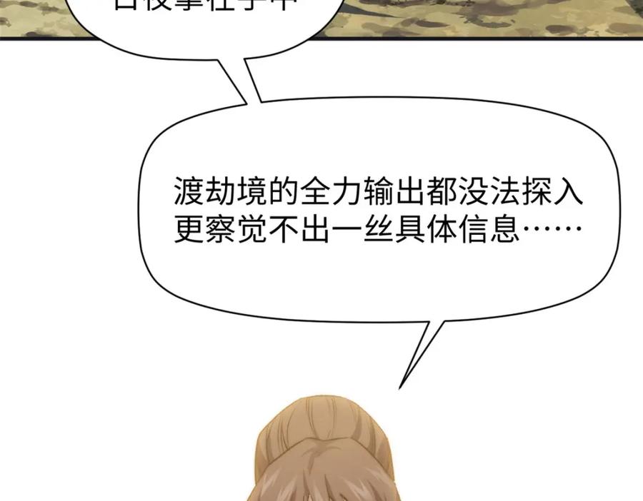 顶级气运，悄悄修炼千年 128 我是悟道剑！ 第4页