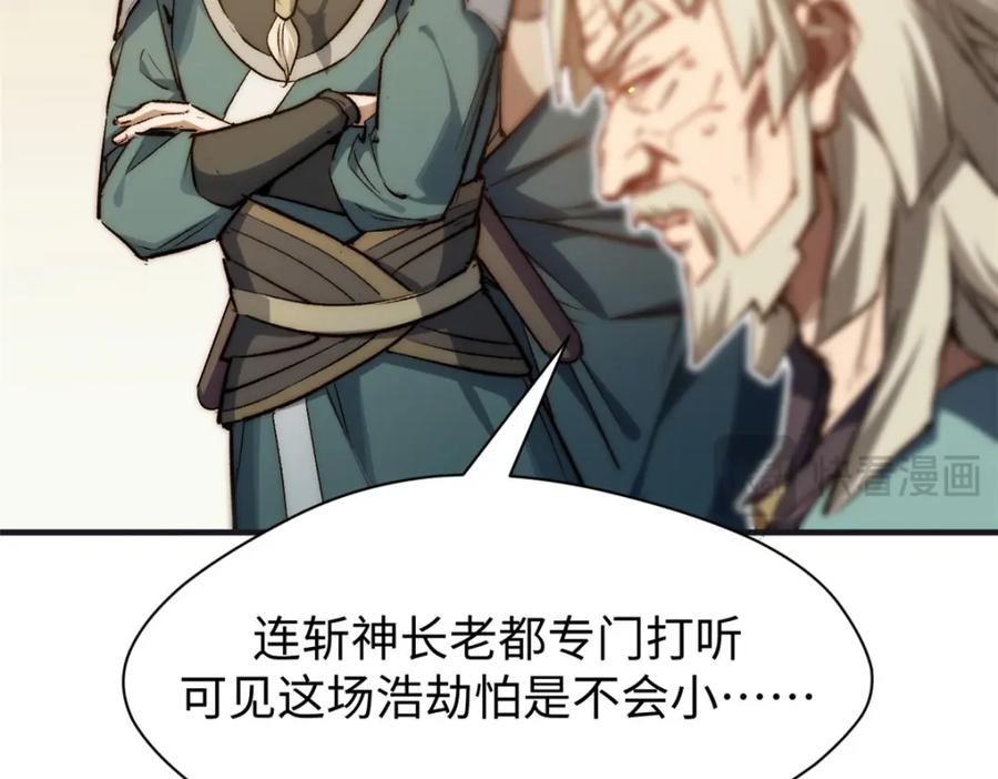 顶级气运，悄悄修炼千年 128 我是悟道剑！ 第76页