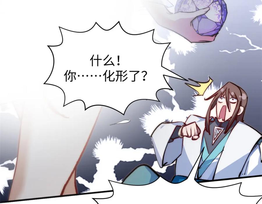 顶级气运，悄悄修炼千年 128 我是悟道剑！ 第128页