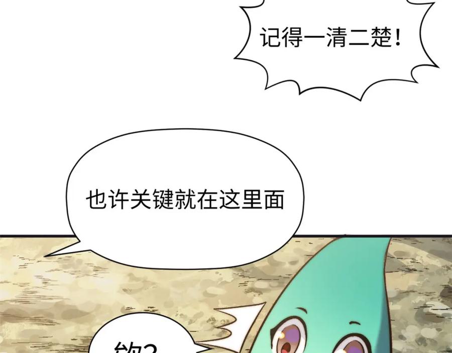 顶级气运，悄悄修炼千年 128 我是悟道剑！ 第23页