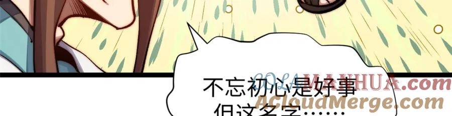 顶级气运，悄悄修炼千年 128 我是悟道剑！ 第177页