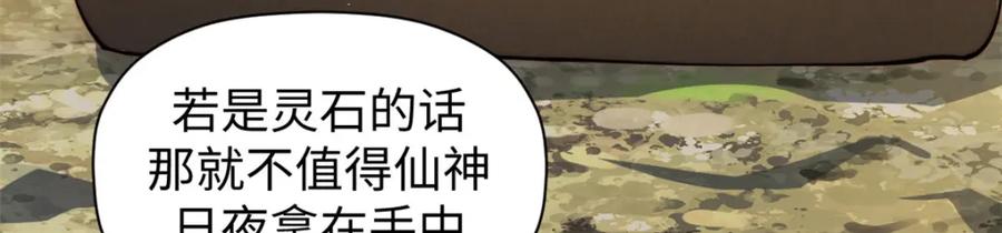 顶级气运，悄悄修炼千年 128 我是悟道剑！ 第3页