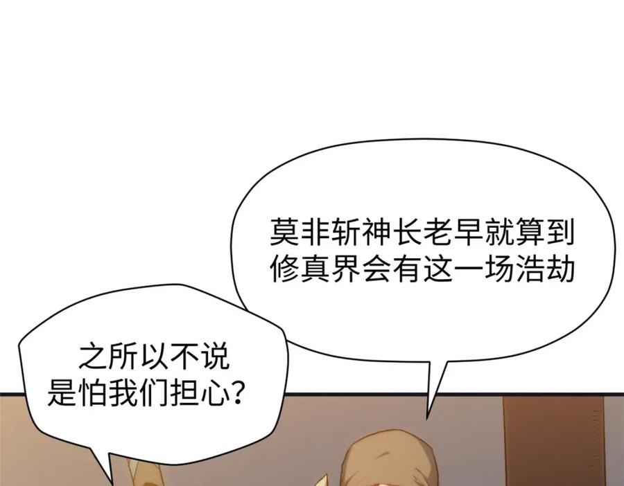 顶级气运，悄悄修炼千年 128 我是悟道剑！ 第74页