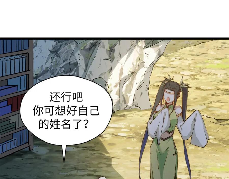 顶级气运，悄悄修炼千年 128 我是悟道剑！ 第166页