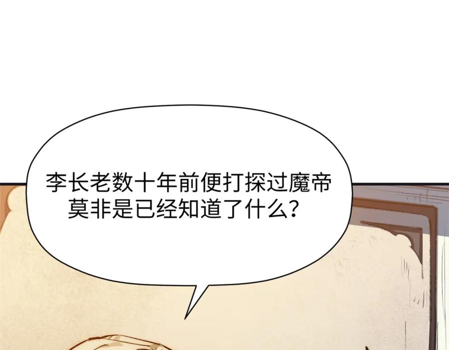 顶级气运，悄悄修炼千年 128 我是悟道剑！ 第67页