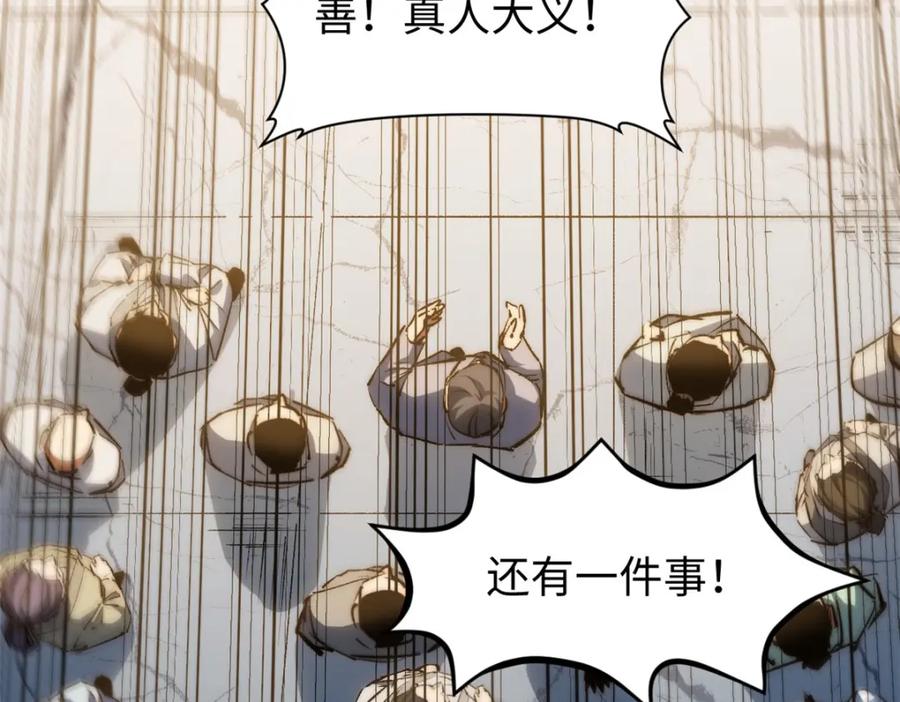 顶级气运，悄悄修炼千年 128 我是悟道剑！ 第86页