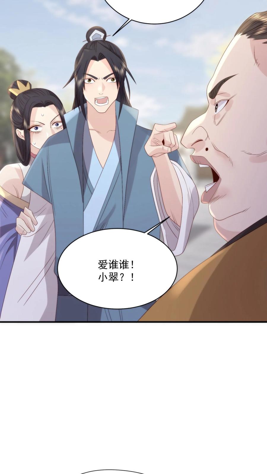 祖宗嫁到：病娇魔帝滚下榻 - 第134话 非敌非友的韩楚非 - 第28张图