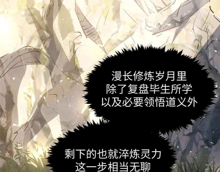 顶级气运，悄悄修炼千年 128 我是悟道剑！ 第98页