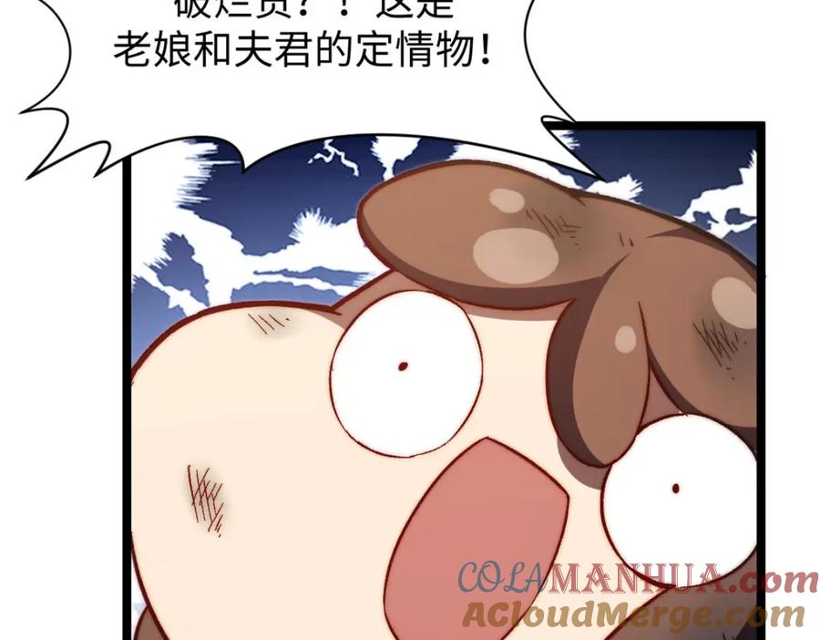 顶级气运，悄悄修炼千年 129 第11页
