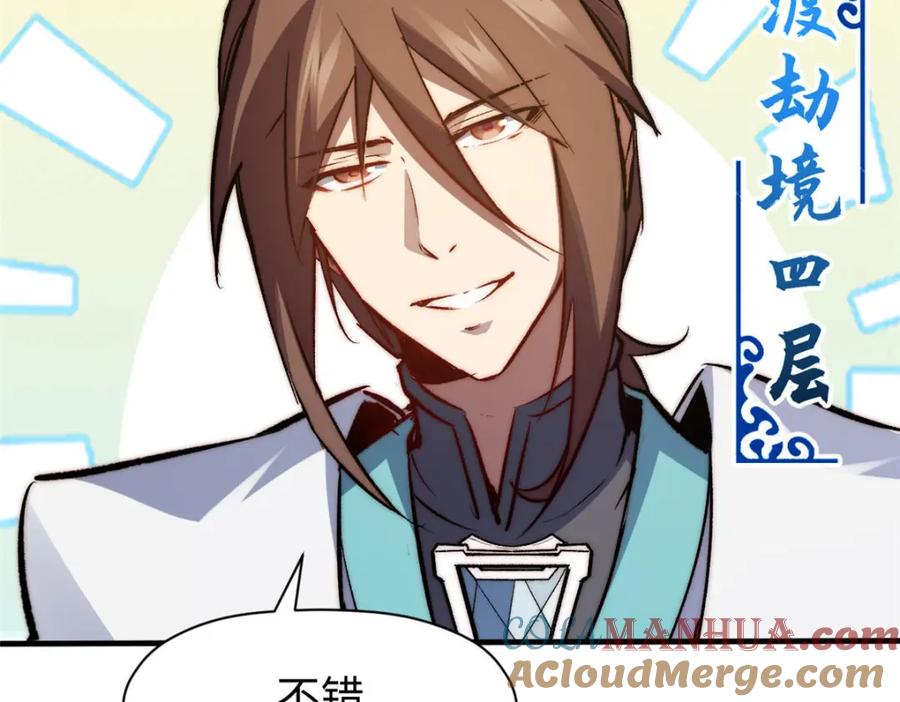 顶级气运，悄悄修炼千年 129 第95页