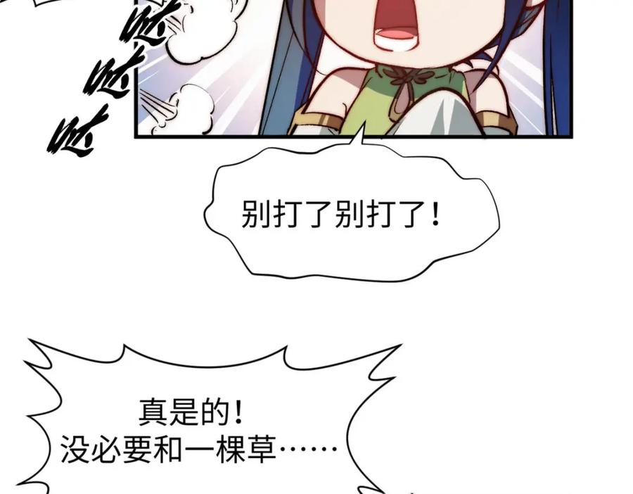 顶级气运，悄悄修炼千年 129 第142页