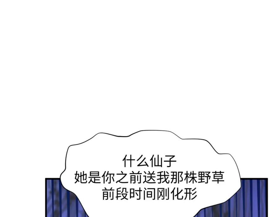 顶级气运，悄悄修炼千年 129 第136页