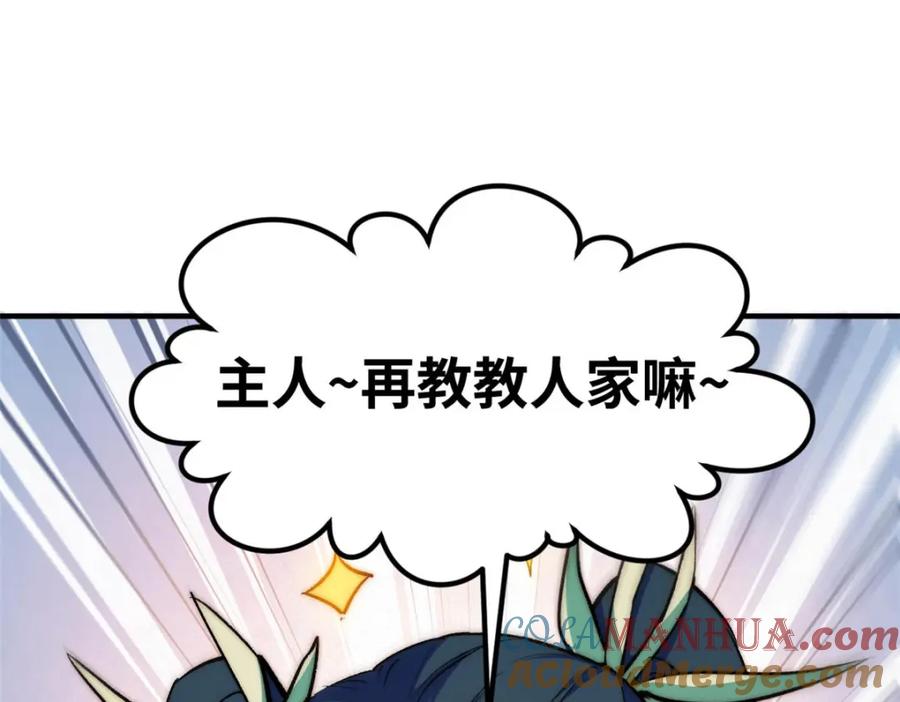 顶级气运，悄悄修炼千年 129 第99页
