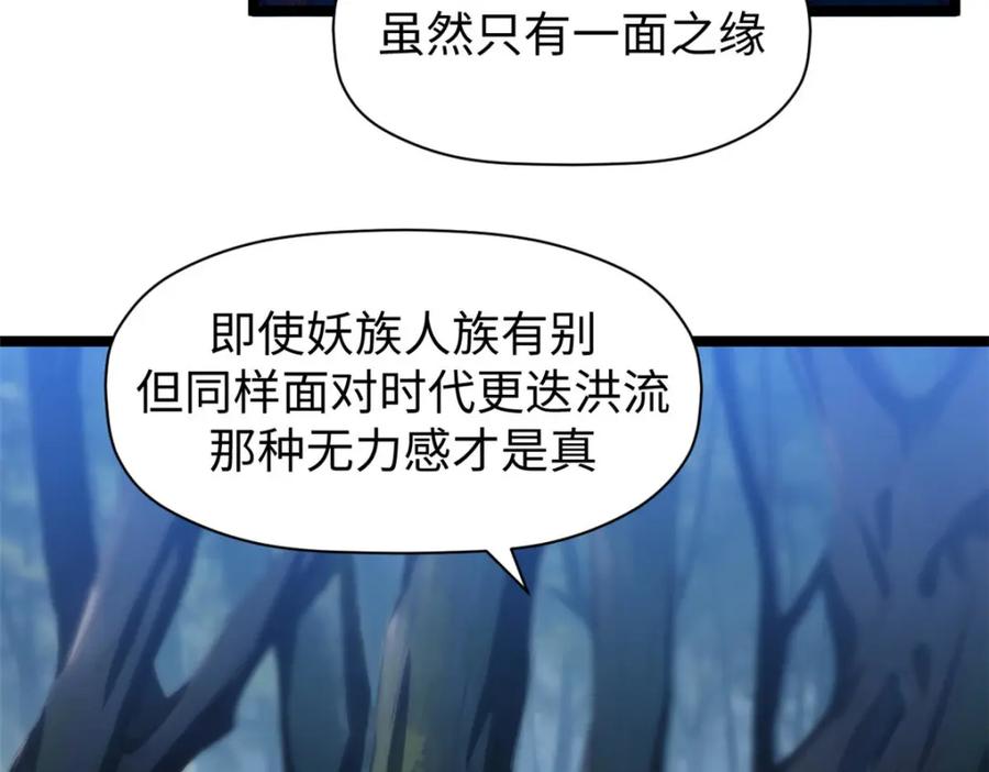 顶级气运，悄悄修炼千年 129 第73页