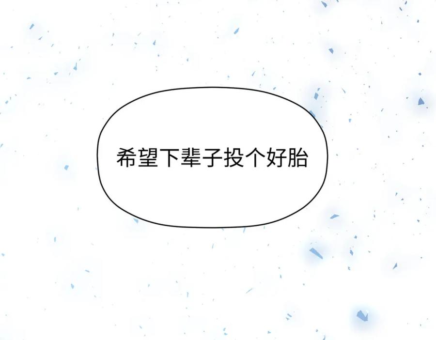 顶级气运，悄悄修炼千年 129 第78页
