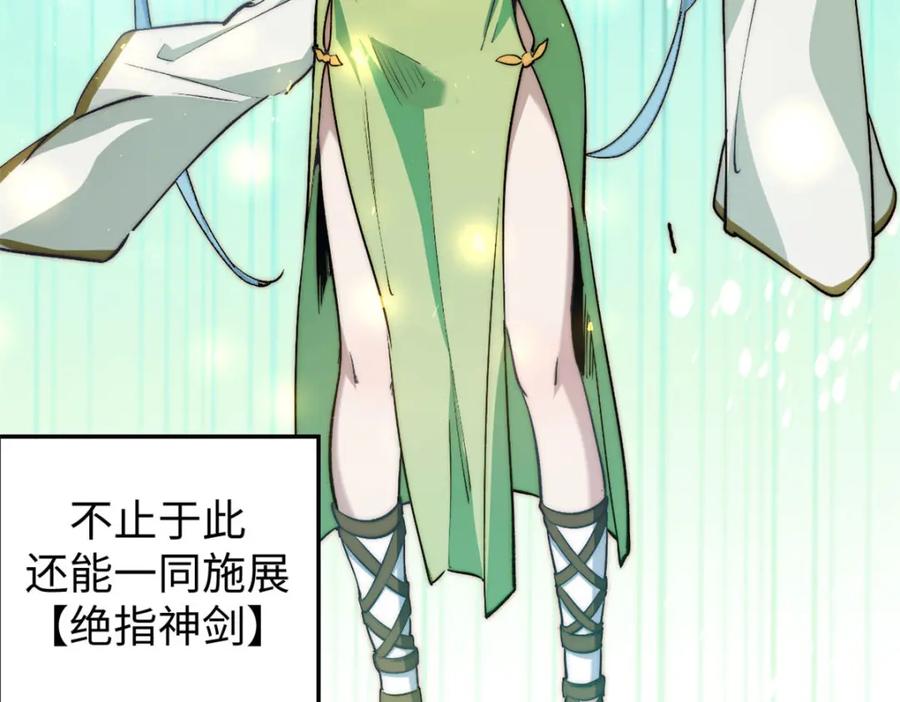 顶级气运，悄悄修炼千年 129 第92页