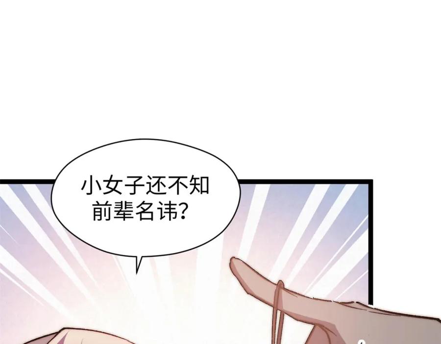 顶级气运，悄悄修炼千年 129 第53页