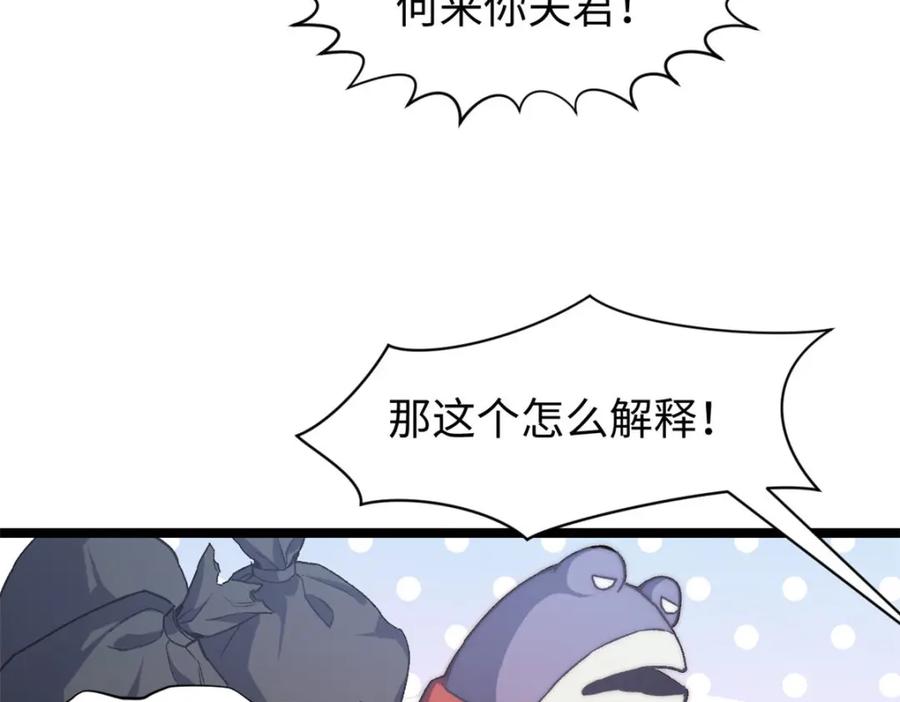 顶级气运，悄悄修炼千年 129 第8页