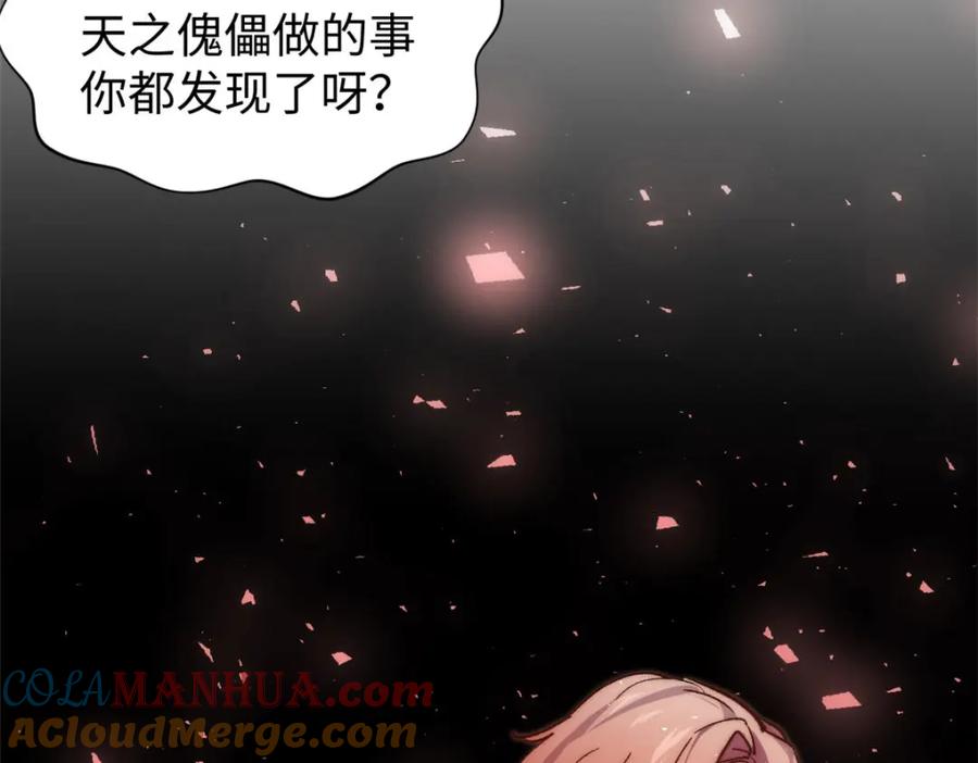 顶级气运，悄悄修炼千年 129 第147页