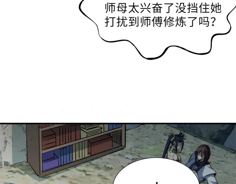 顶级气运，悄悄修炼千年 129 第114页