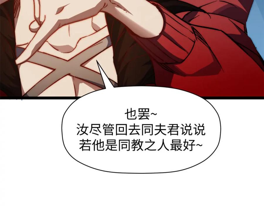 顶级气运，悄悄修炼千年 129 第52页