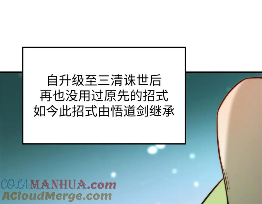 顶级气运，悄悄修炼千年 129 第87页