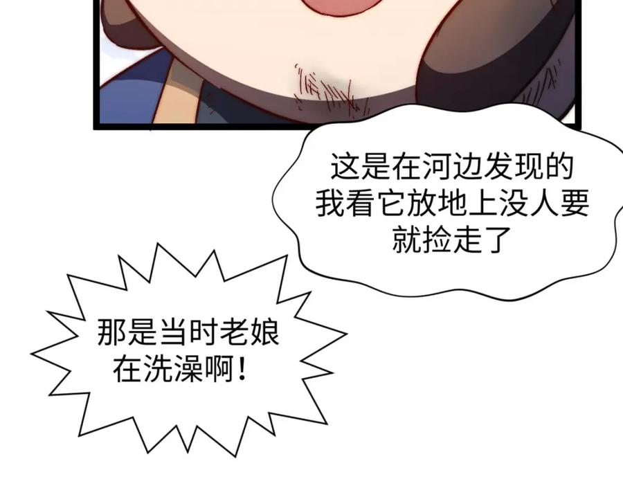 顶级气运，悄悄修炼千年 129 第12页