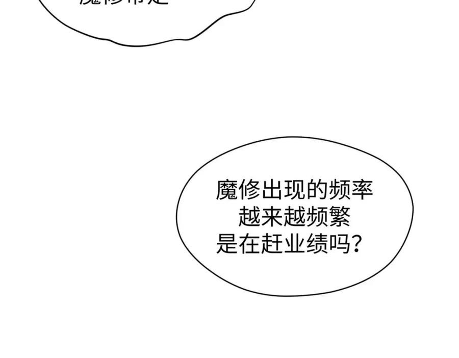 顶级气运，悄悄修炼千年 129 第70页