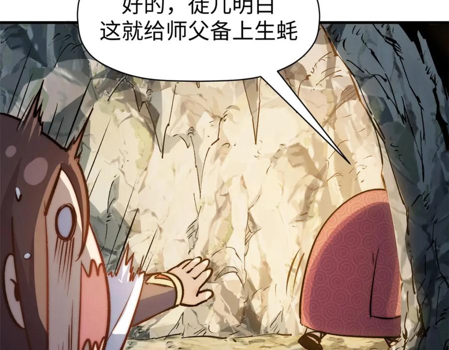 顶级气运，悄悄修炼千年 129 第117页