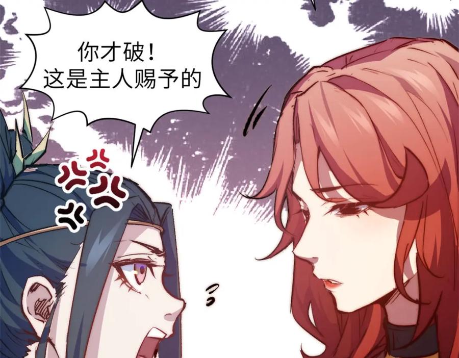 顶级气运，悄悄修炼千年 129 第126页